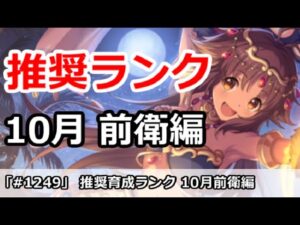 【プリコネ】おすすめ育成ランク 前衛編 10月最新版【プリンセスコネクト！】