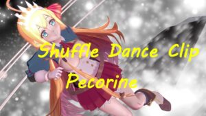 【スマホ向け（縦斜めで見てください）プリンセスコネクト　MMD 『ペコリーヌ』やや改　　『Shuffle Dance Clip』　〇 NB式スマホカメラ 〇】
