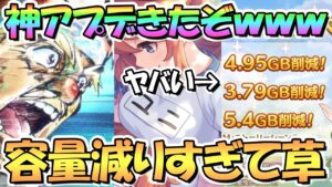 【プリコネR】神アプデきたあああ！容量減りすぎｗｗアイテム交換キャラに代わるエクストラキャラがもうすぐ実装！？カズマサ参戦ワンチャン【プリコネ】