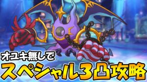 【プリコネR】イベントスペシャル３凸攻略【アンチビースト・トリニティ】