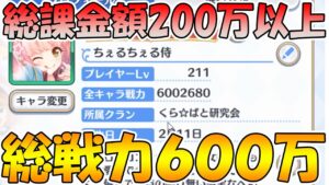 【プリコネR】廃課金者が戦力６００万の末路