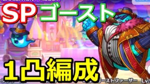 【プリコネR】復刻なのに手強い!? SP叫怖のゴーストファーザー ワンパン(1凸)セミオート？手動？スペシャルバトル SPECIAL『復刻ハロウィンゴースト』【プリンセスコネクト！Re:Dive】