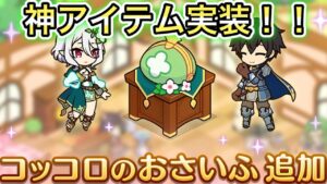 【プリコネR】「『コッコロのおさいふ』『スマートオート』が追加！」159回 人生で10ヵ月目の『プリンセスコネクト！』【PrincessConnect/初見さん歓迎/ネタバレ注意】