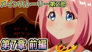 【プリコネR】「メインストーリー第2部 第7章『闇から伸びる手 (前編)』」157回 人生で10ヵ月目の『プリンセスコネクト！』【PrincessConnect/初見さん歓迎/ネタバレ注意】