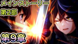【プリコネR】「メインストーリー第2部 第9章『大決闘！レイジ・レギオン』」165回 人生で10ヵ月目の『プリンセスコネクト！』【PrincessConnect/初見さん歓迎/ネタバレ注意】