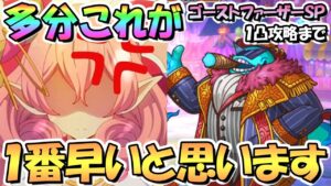 【プリコネR】叫怖のゴーストファーザーSPECIAL１凸攻略まで多分これが一番早いと思います【ハロウィンゴーストフェスティバル】【復刻】