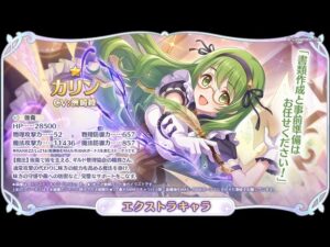 【プリコネR】カリン様（緑の悪魔）実装　カリンUB演出（ユニオンバースト）プリンセスコネクト！Re:Dive【Princess Connect Re:Dive】