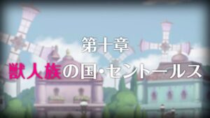 【プリンセスコネクト！Re:Dive】メインストーリー 第2部 第10章 第1話