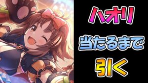 【プリコネＲ】今回は秒で当てます。ハロウィンカオリを当てるまで引き続けるライブ【ライブ】