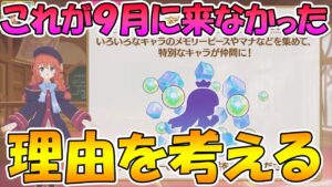 【プリコネＲ】キャラ交換機能がなぜ９月に間に合わなかったのか考察してみるライブ【ライブ】