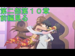 【プリコネＲ】メインストーリー第二部第１０章前編見ていく