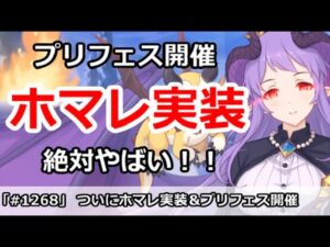 【プリコネ】ついにホマレさんが実装決定！プリフェスも同時に開催【プリンセスコネクト！】