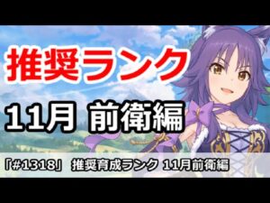 【プリコネ】おすすめ育成ランク 前衛編 11月最新版【プリンセスコネクト！】