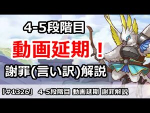 【プリコネ】クラバト4-5段階目 動画延期！謝罪(言い訳)解説【プリンセスコネクト！】