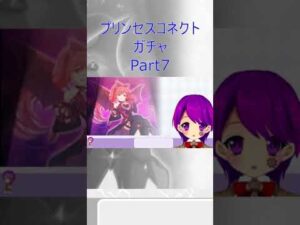 【プリコネ】ガチャ回すだけ #7【プリンセスコネクト/Vtuber/クリエ】 #Shorts