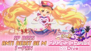 Princess Connect! Re:Dive Special Mode Anti Beast de M  (アンチビースト de M) 1-pan (1凸 フルオート)