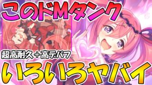 【プリコネR】訳わからんくらいクラバト適正極振り性能のクウカさんがクラバトでぶっ刺さる可能性が怖いので解説【サブタイトル】