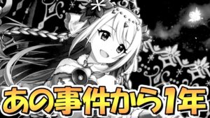 【プリコネR】嫌な…事件だったね…あの衝撃から１年経ちました、今ってクリチカどうなの？【クリスマスチカ】【クリスマスアヤネ】