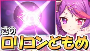 【プリコネR】このロリコンどもめ！遂にミサキ星６実装でアイちゃんが大変なことに…【星６】【ミサキ】