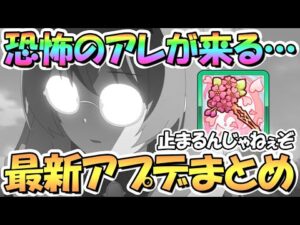 【プリコネR】恐怖のアレが来てしまう…最新アプデ情報まとめ！11月アプデたくさん、ランク２３解放で装備がキツい、ウマ娘ガイドライン厳格化、など【プリコネ】