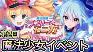 【プリコネR】「魔法提督ラブリー★モニカ　レッツゴー」181回 人生で11ヵ月目の『プリンセスコネクト！』【PrincessConnect/初見さん歓迎/ネタバレ注意】