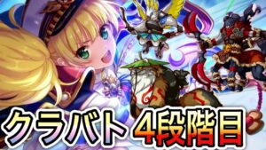 【プリコネR】「くらばと！(４段階目)」183回 人生で11ヵ月目の『プリンセスコネクト！』【PrincessConnect/初見さん歓迎/ネタバレ注意】