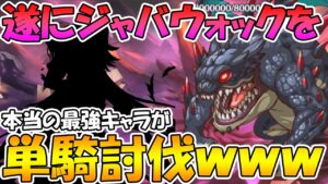 【プリコネR】ジャバウォックを1キャラだけで倒してみた【ダンジョンEX2】