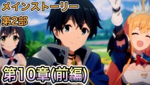 【プリコネR】「メインストーリー第2部 第10章『獣人族の国セントールス(前編)』」176回 人生で11ヵ月目の『プリンセスコネクト！』【PrincessConnect/初見さん歓迎/ネタバレ注意】