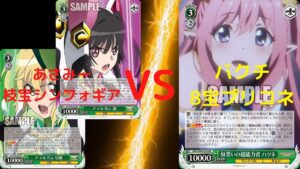【ヴァイスシュヴァルツ】枝宝シンフォギアVS８宝プリンセスコネクト　あさみーVSバクチ　Mana Bros.フリー対戦