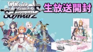 ヴァイスシュヴァルツ【プリンセスコネクト】開封しようぜ！