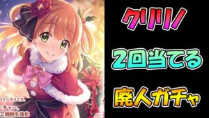 【プリコネＲ】無料10連期間ガン無視でクリリノ２回手に入るまで引き続けるライブ【ライブ】