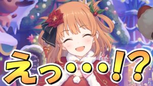 【プリコネR】えっ…！？クリスマスリノちゃんは？あーそういうことね、完全に理解したわ【クリノ】