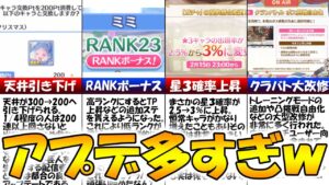 【プリコネR】とんでもない量のアプデが今年実装されていた件ｗｗｗ【アプデ】