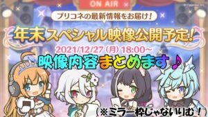 【プリコネR 】スペシャル映像同時視聴&まとめやります🎵クラバトも2日目凸するりむ！！"くりぃむ"のプリコネ奮闘記🎵(第297日目)プリンセスコネクト！Re:Dive】【Vtuber】