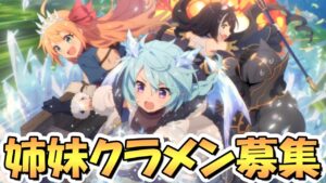 【プリコネR】質問に答えながら姉妹クランメンバー募集お手伝いライブ【プリンセスコネクト】