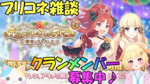 【プリコネR 】超短めのプリコネ雑談の時間りむ！！"くりぃむ"のプリコネ奮闘記🎵(第291日目)プリンセスコネクト！Re:Dive】【Vtuber】