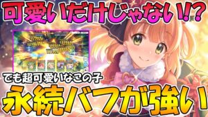 【プリコネR】可愛いだけじゃなかった！クリスマスリノのバフがめっちゃ優秀なんだけど【クリリノ】