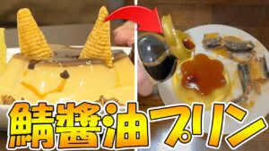 【プリコネR】鯖醤油プリンは果たして旨いのか、食べてみた結果...