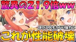 【プリコネR】夢のUB火力20倍越えｗｗｗ性能破壊されたクリアキノがめちゃくちゃ強力になりました。クリサレンとクリユカリもかなり強くなったので今回全員優秀です【クリアキノ】【クリユカリ】【クリサレン】