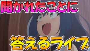 【プリコネＲ】聞かれたことに答える雑談ライブ【ライブ】