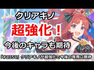 【プリコネ】専用装備でクリアキノが超強化！今後のキャラも期待【プリンセスコネクト！】