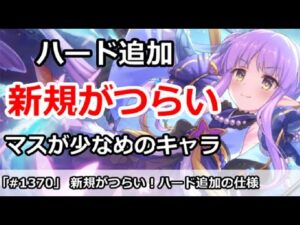 【プリコネ】新規がつらい！ハードマスが少なめのキャラをどうするか【プリンセスコネクト！】