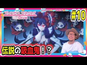 プリンセスコネクト 10話 リアクション Princess Connect! Re:Dive Episode10 Reaction