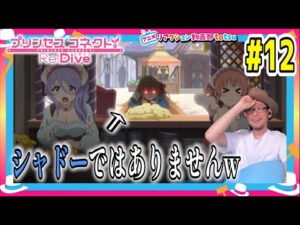 プリンセスコネクト 12話 リアクション Princess Connect! Re:Dive Episode12 Reaction