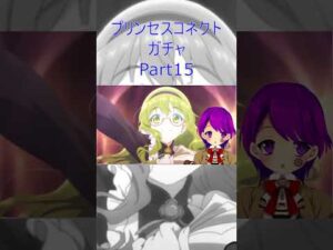 【プリコネ】ガチャ回すだけ #15【プリンセスコネクト/Vtuber/クリエ】 #Shorts