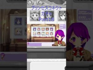 【プリコネ】ガチャ回すだけ #18【プリンセスコネクト/Vtuber/クリエ】 #Shorts