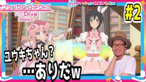 プリンセスコネクト 2期 2話 リアクション Princess Connect! Re:Dive Season2 Episode2 Reaction