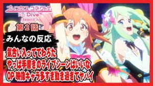 【ゆっくりネット反応集】プリコネ2期 2話【みんなの感想・解説・考察・ネット反応まとめ】プリンセスコネクト！Re:Dive Season2