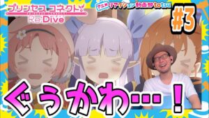 プリンセスコネクト 3話 リアクション Princess Connect! Re:Dive Episode3 Reaction