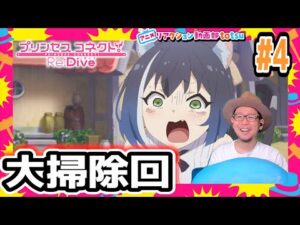 プリンセスコネクト 4話 リアクション Princess Connect! Re:Dive Episode4 Reaction
